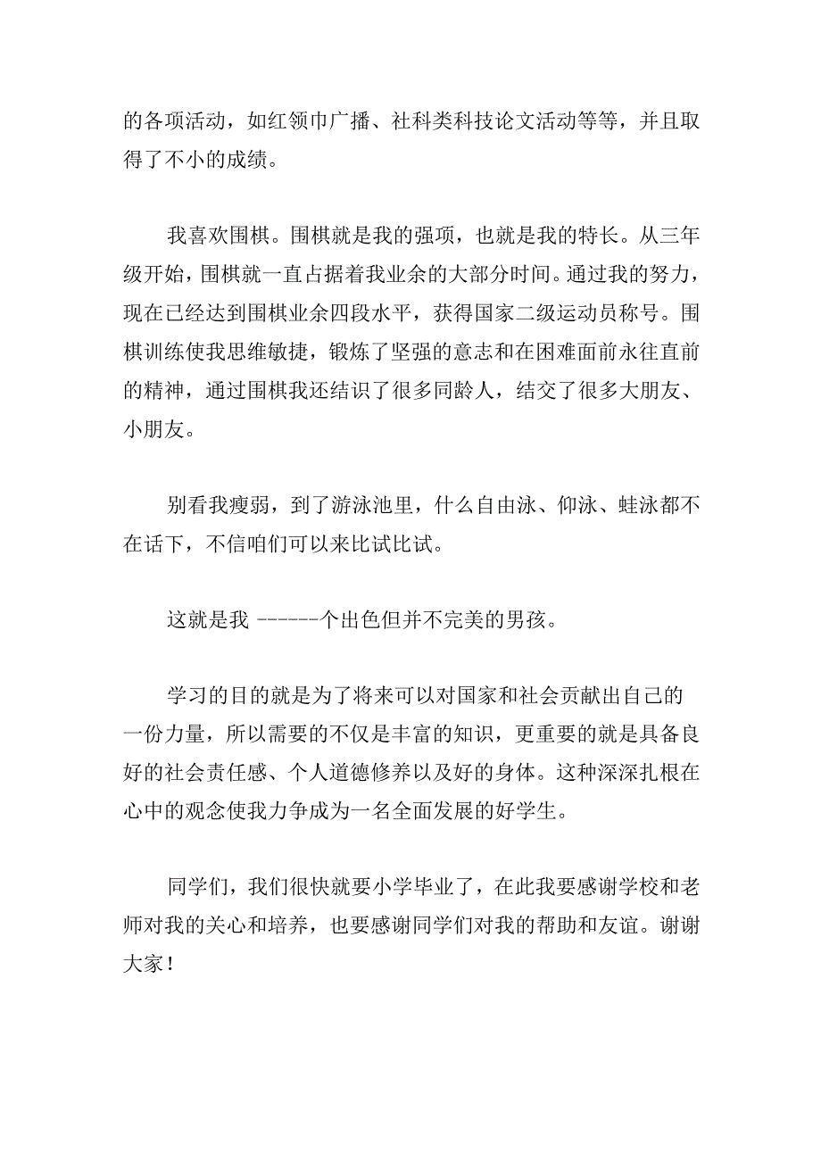 三好学生的优秀演讲稿.docx_第2页