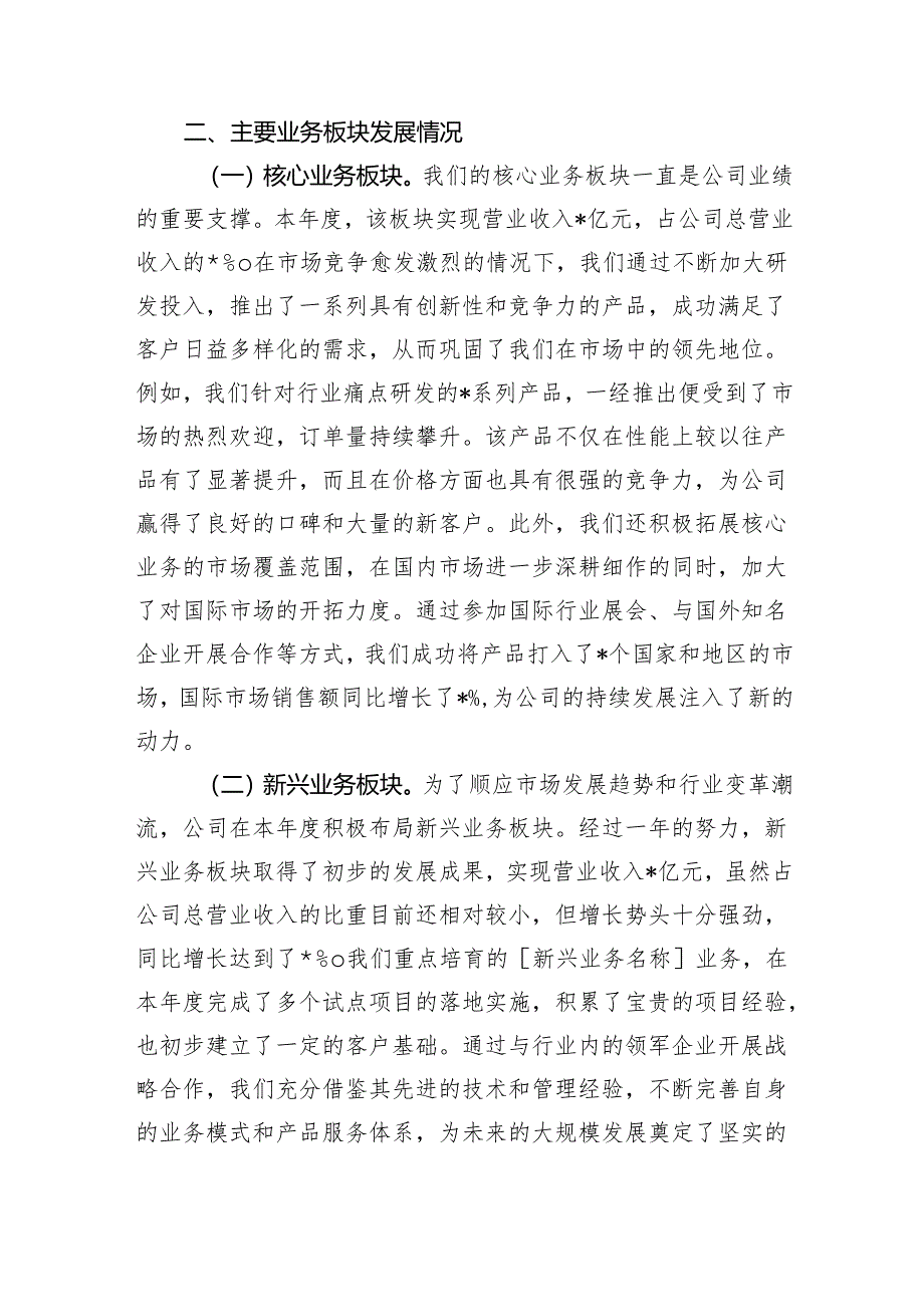 总经理关于年度经营业绩完成情况的工作报告.docx_第2页