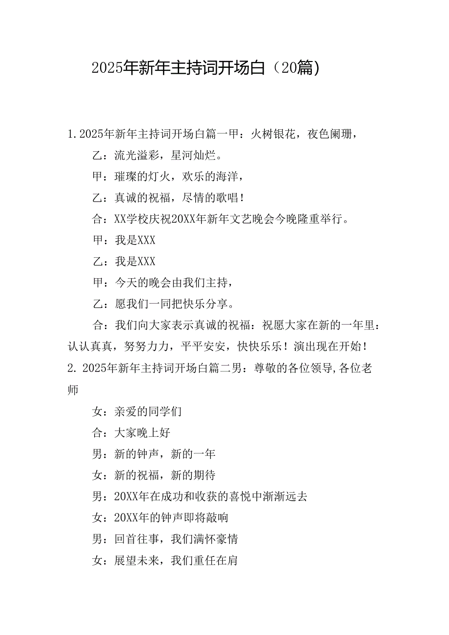 2025年新年主持词开场白（20篇）.docx_第1页