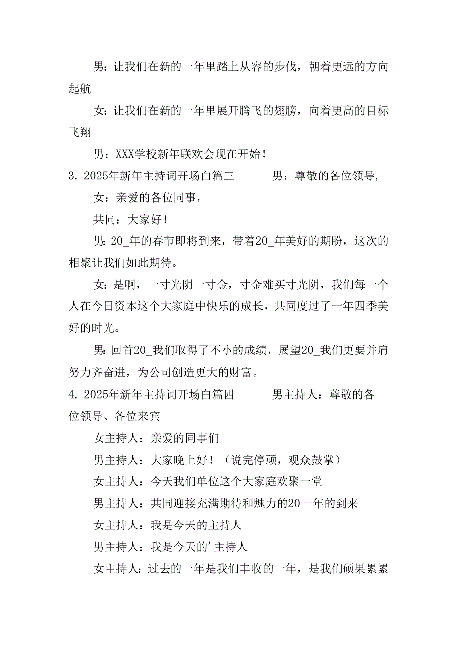 2025年新年主持词开场白（20篇）.docx_第2页