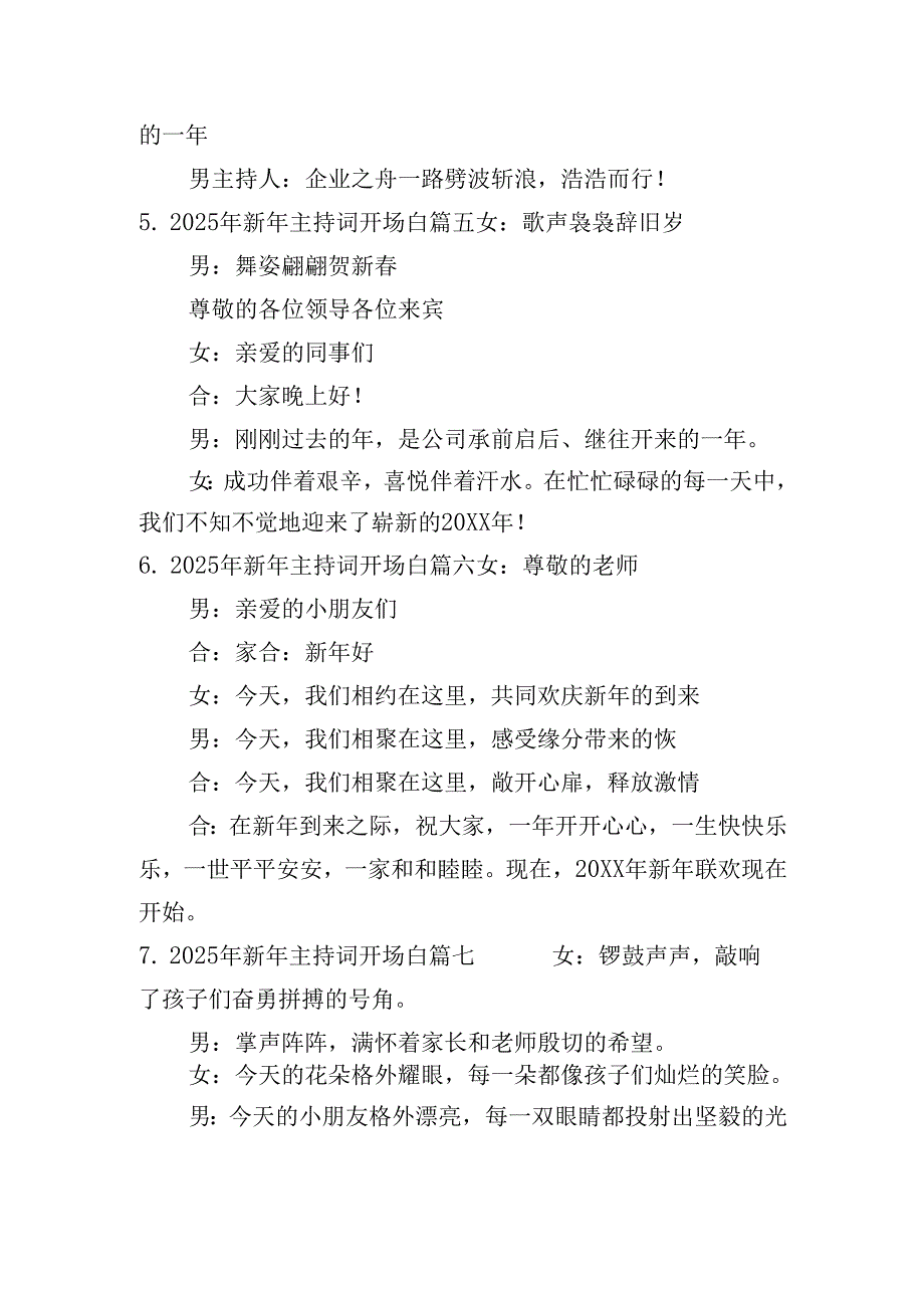 2025年新年主持词开场白（20篇）.docx_第3页