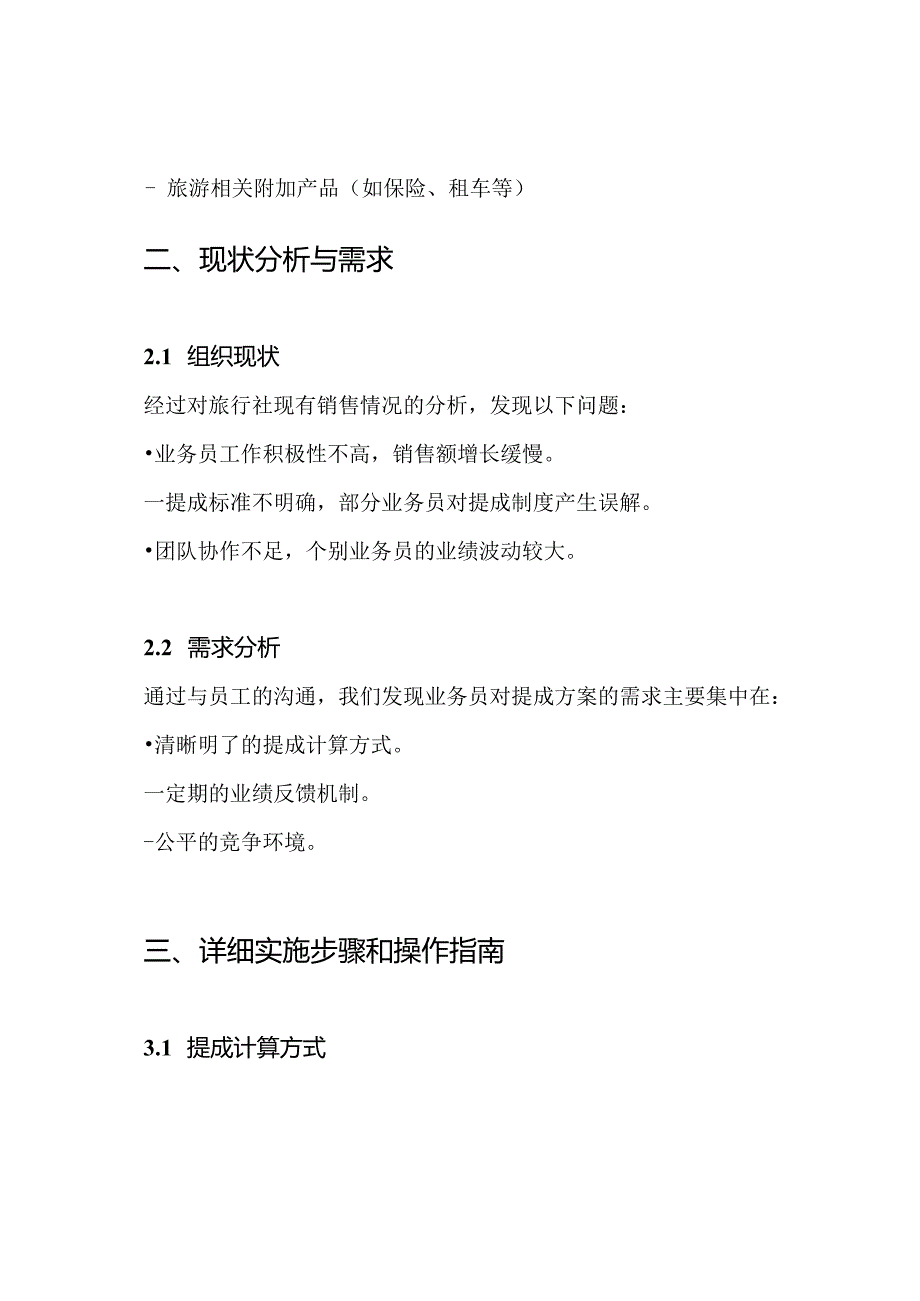 旅行社业务员提成方案.docx_第2页