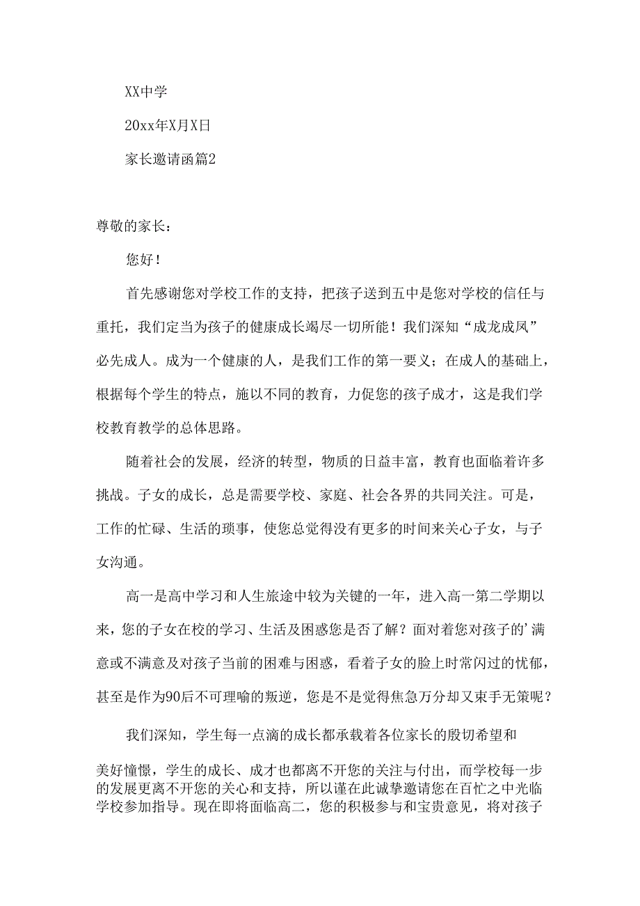家长邀请函模板集锦六篇.docx_第2页