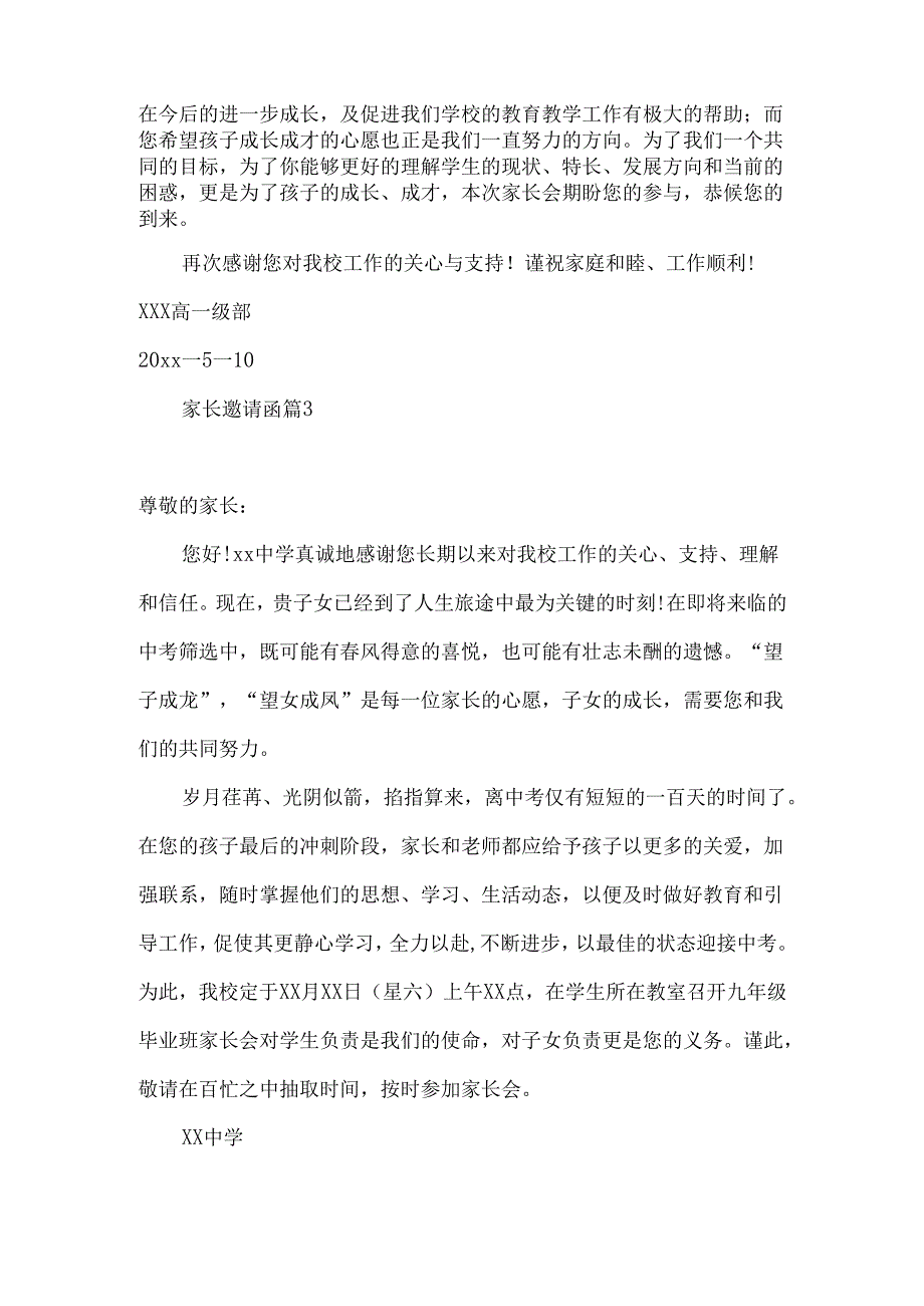 家长邀请函模板集锦六篇.docx_第3页