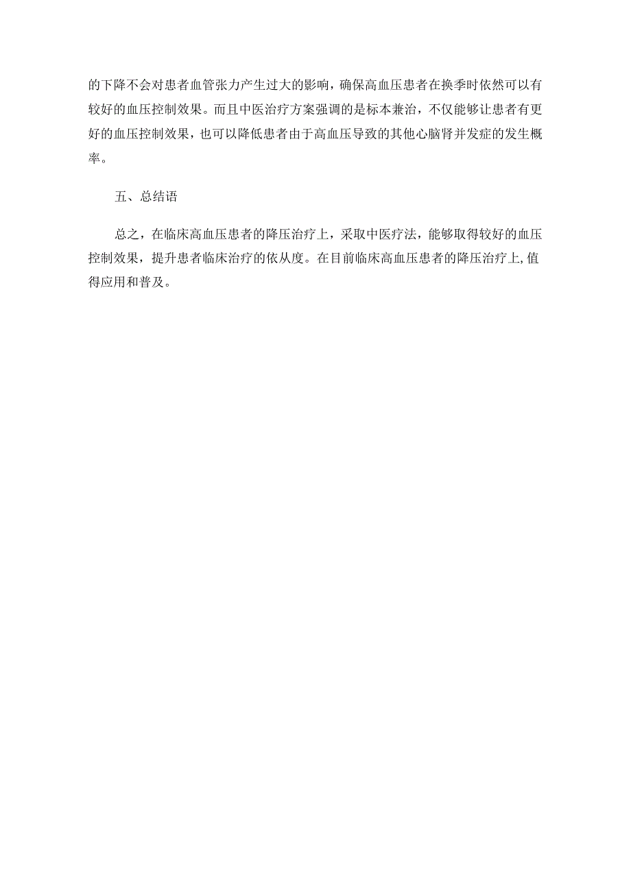 高血压不用怕中西医治疗效果好.docx_第3页