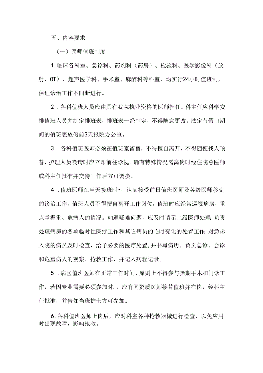 镇卫生院值班和交接班制度.docx_第2页
