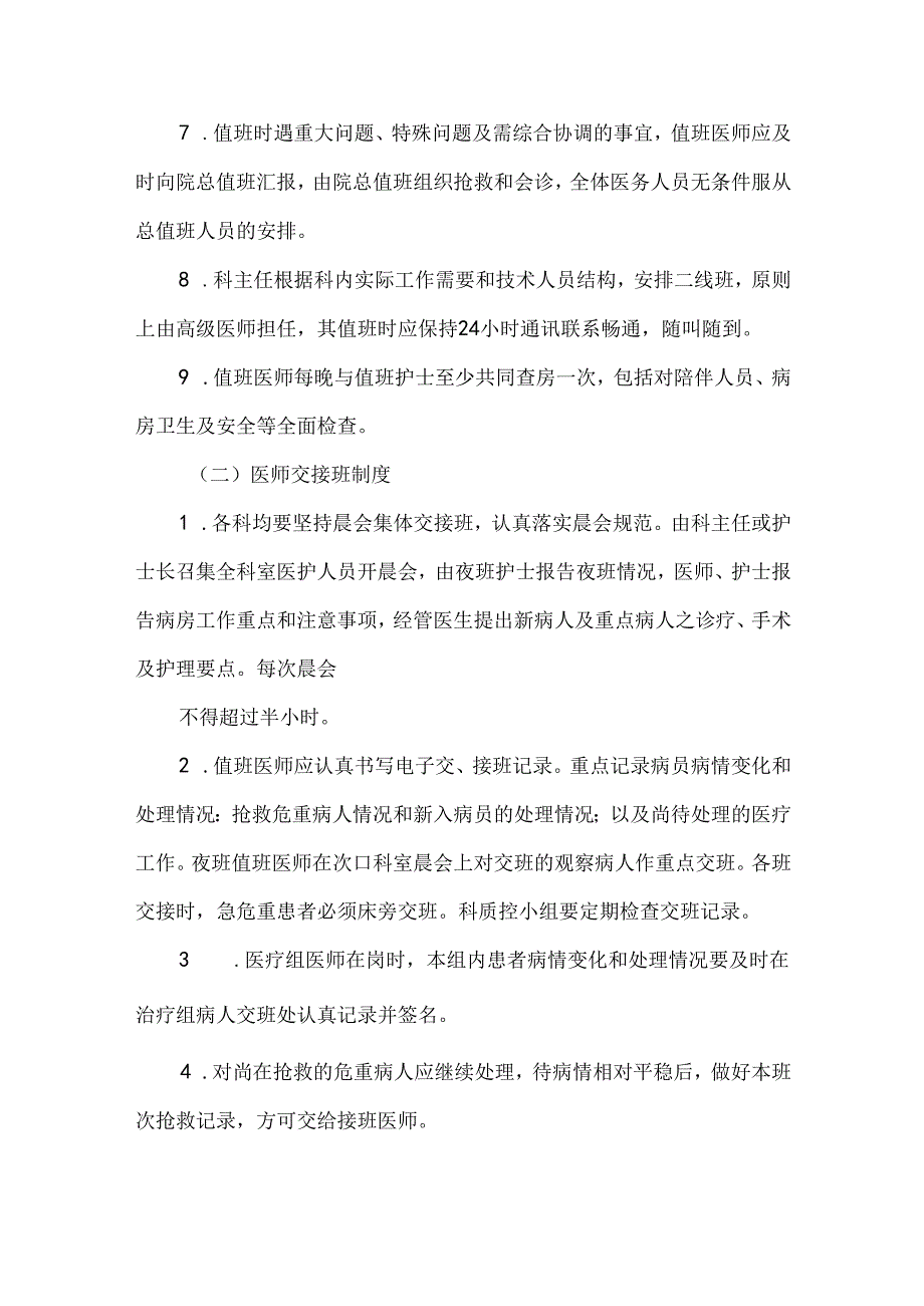 镇卫生院值班和交接班制度.docx_第3页