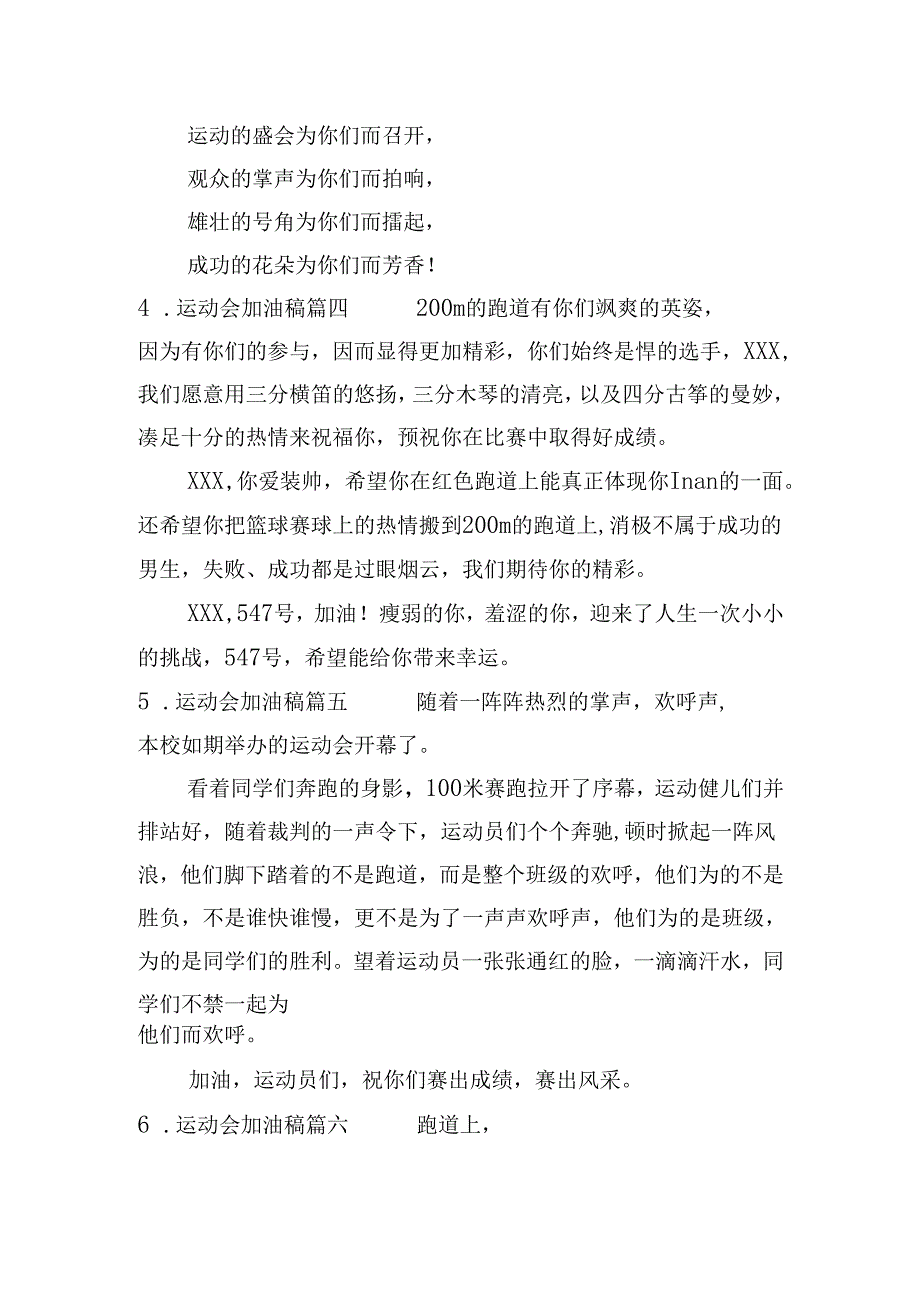 运动会加油稿（精编二十篇）.docx_第2页