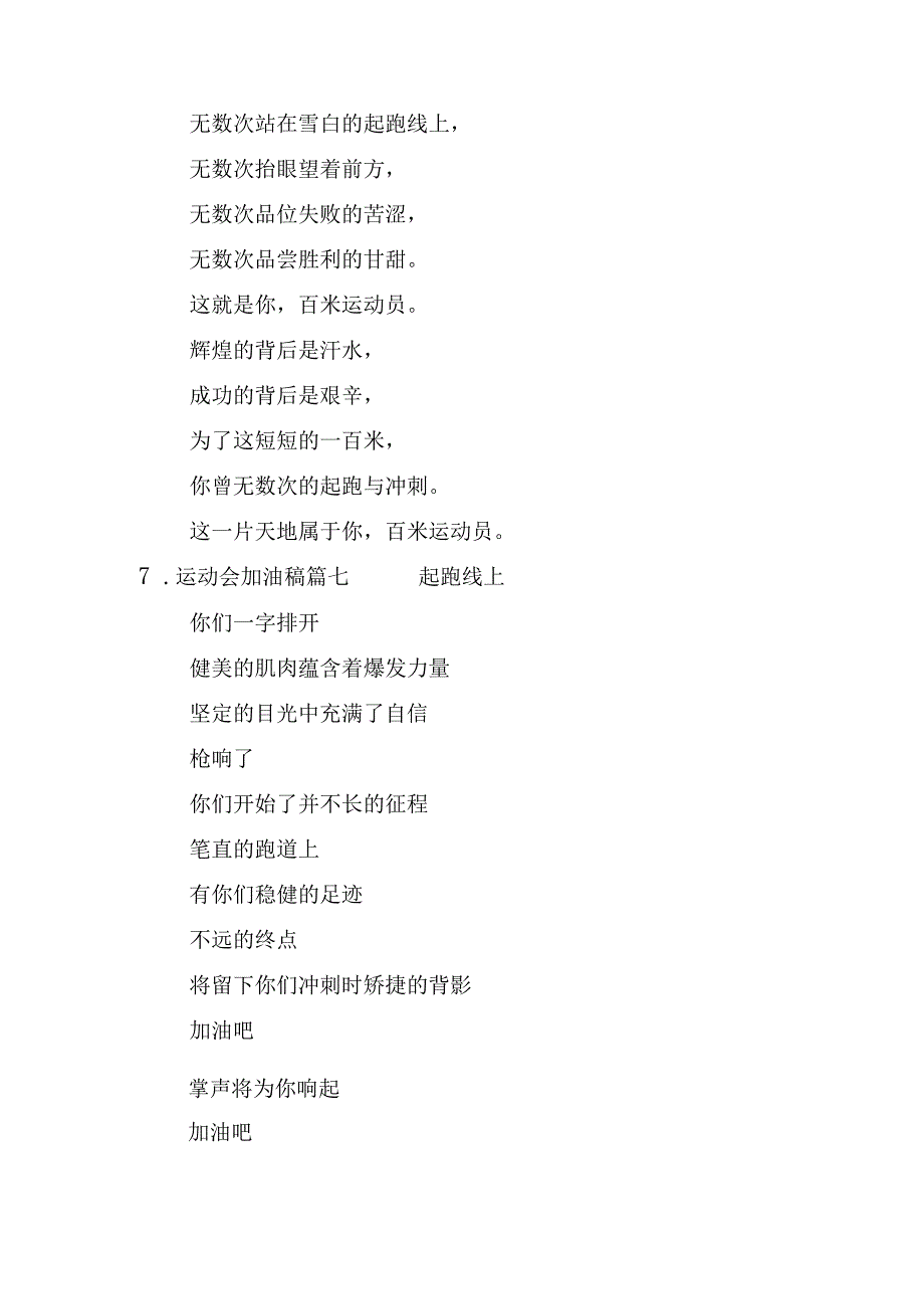 运动会加油稿（精编二十篇）.docx_第3页