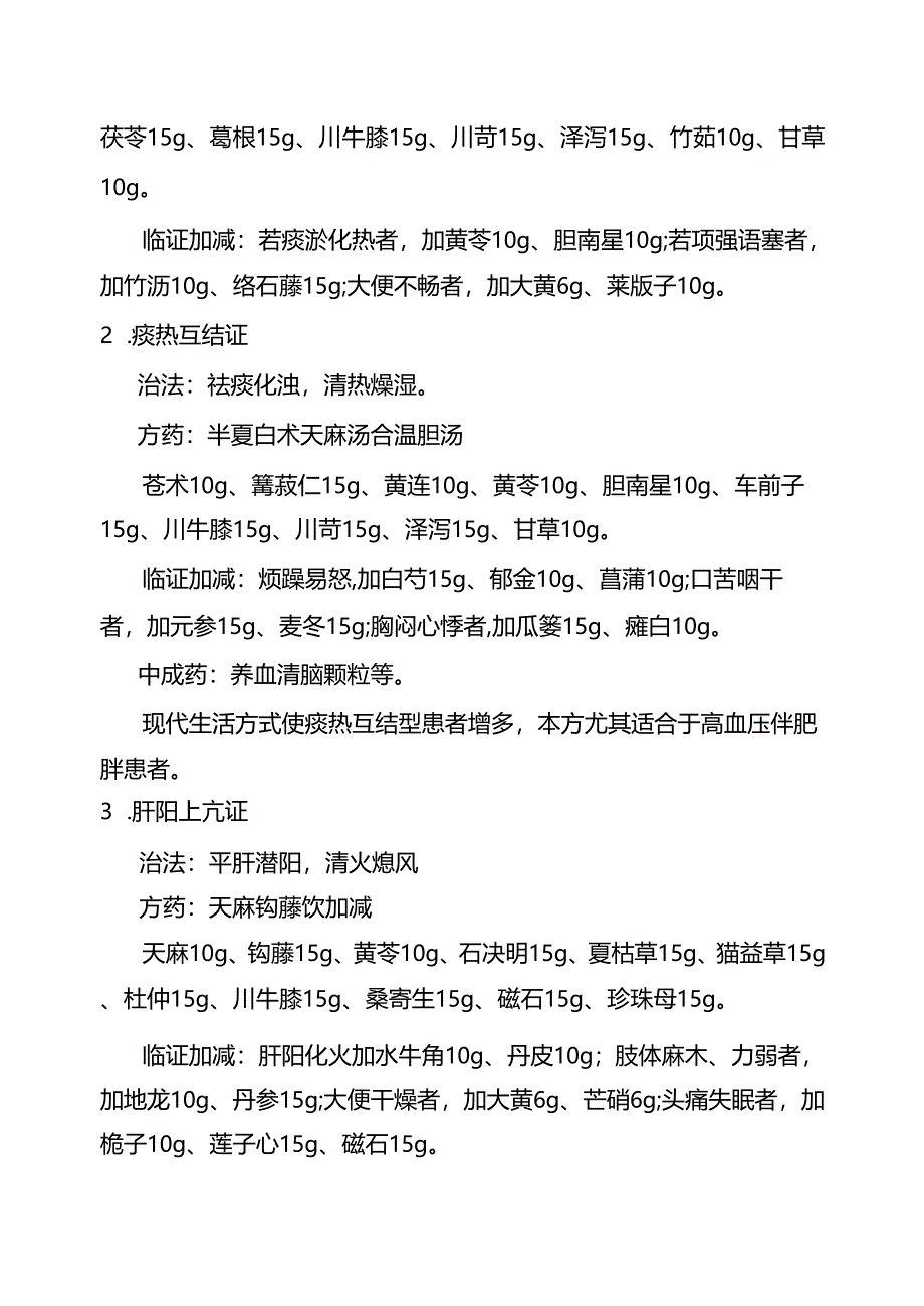 高血压病中医诊疗方案.docx_第3页