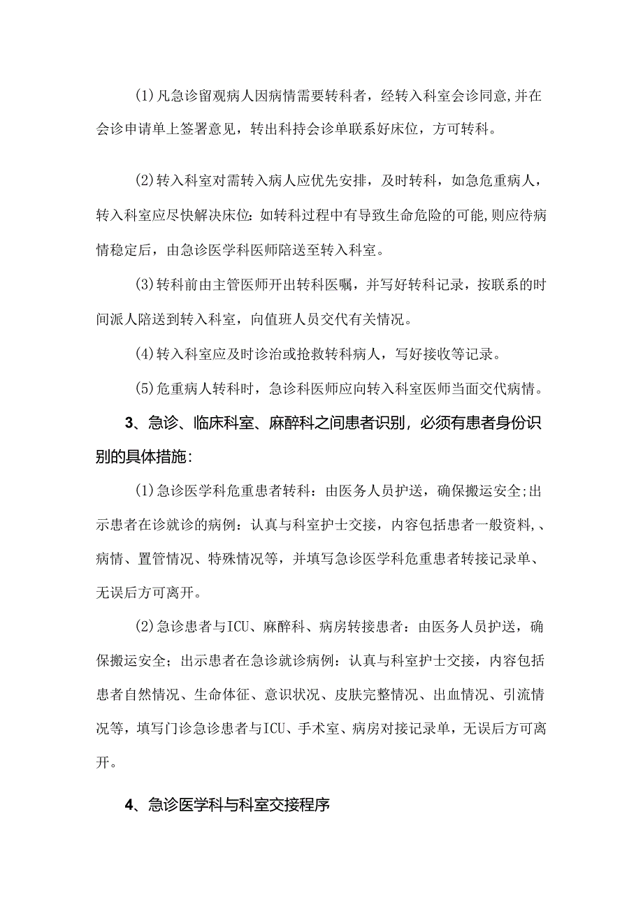 急诊科患者身份识别、转接与登记相关制度.docx_第2页