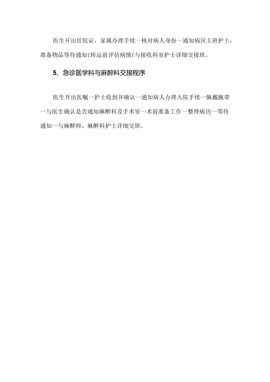 急诊科患者身份识别、转接与登记相关制度.docx_第3页