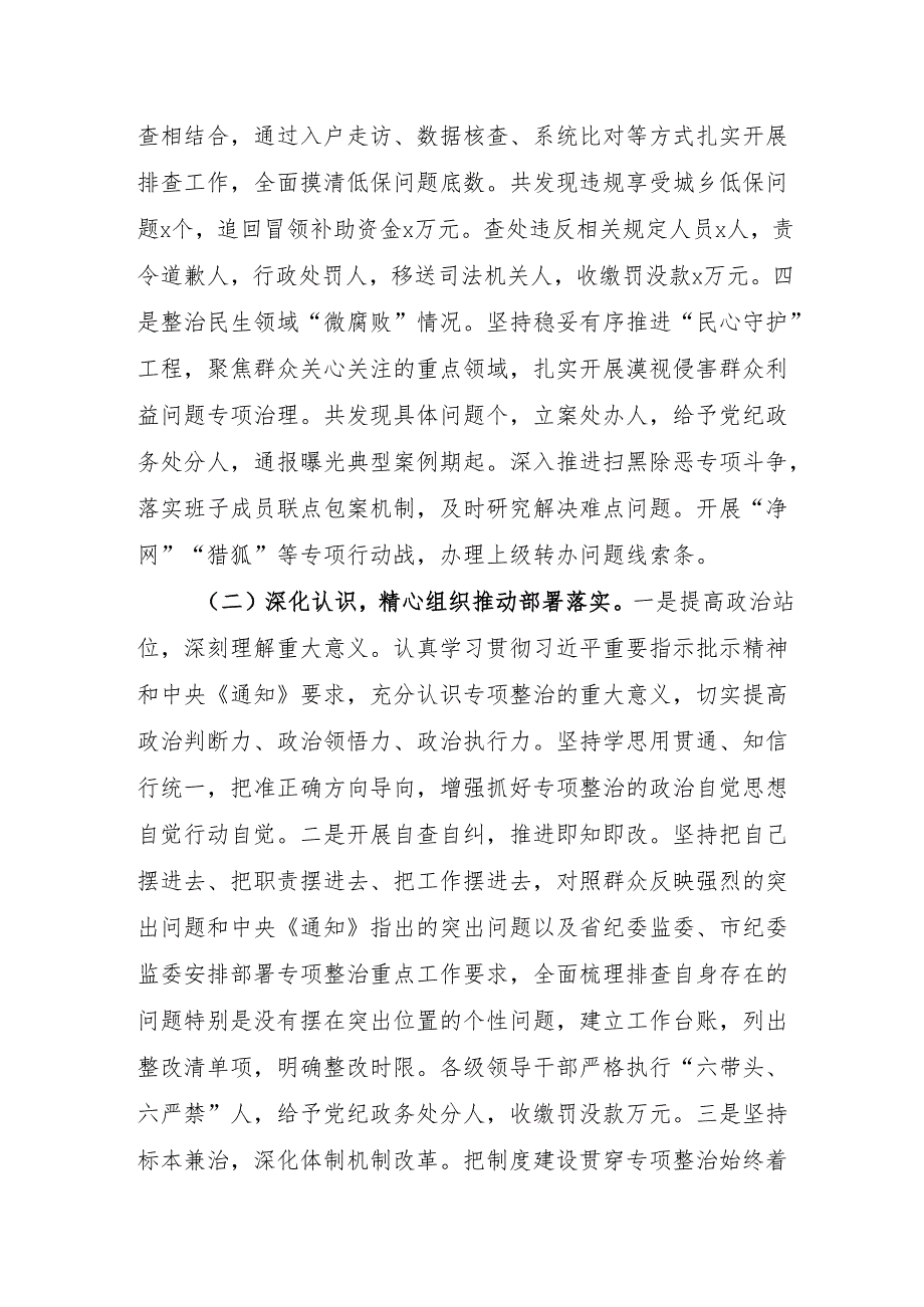 2024年度某市整治群众身边不正之风和腐败问题专项整治阶段性工作总结下步打算2篇.docx_第2页