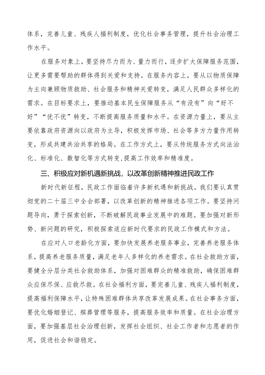 2024年全国民政会议精神心得体会.docx_第2页