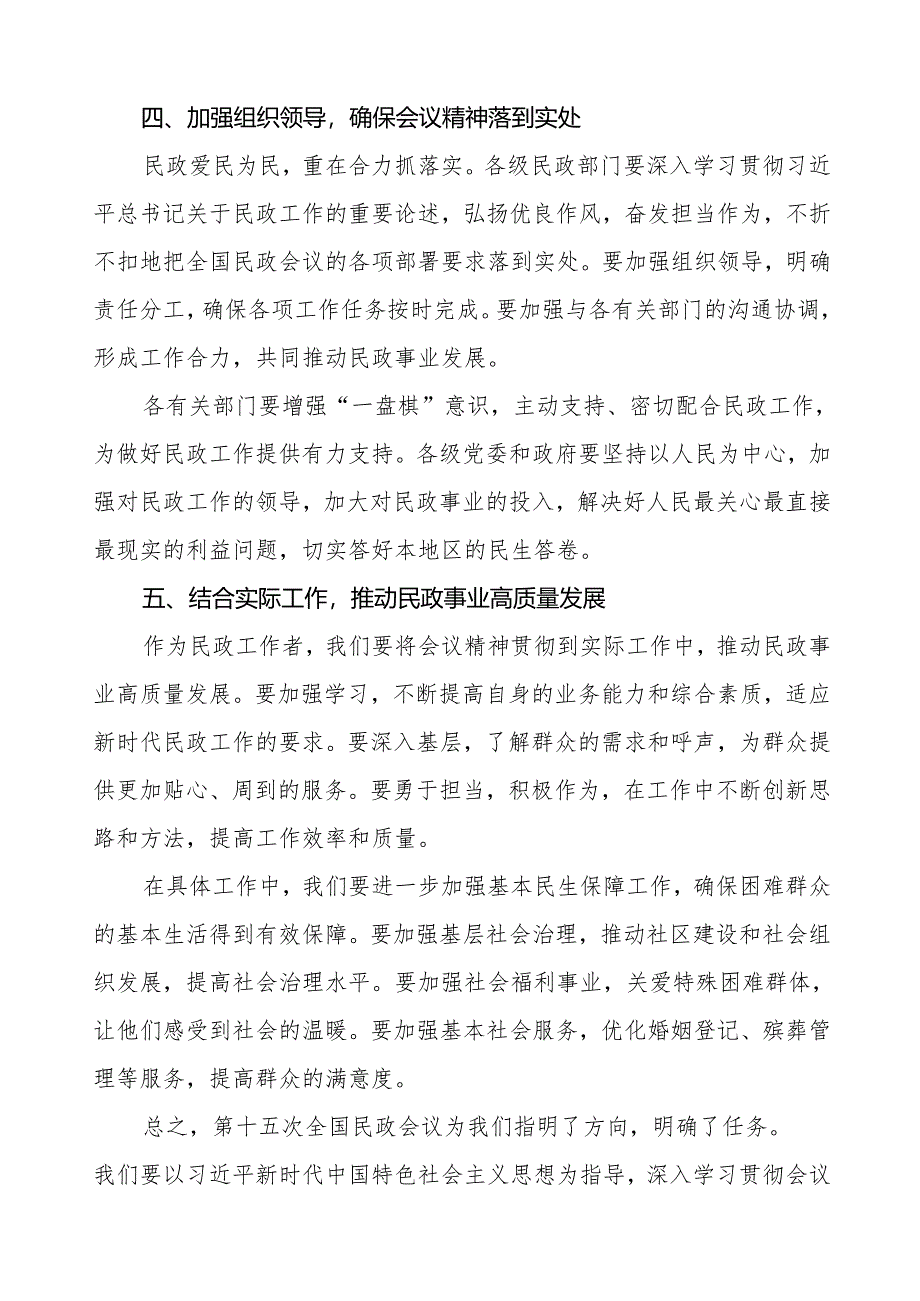 2024年全国民政会议精神心得体会.docx_第3页
