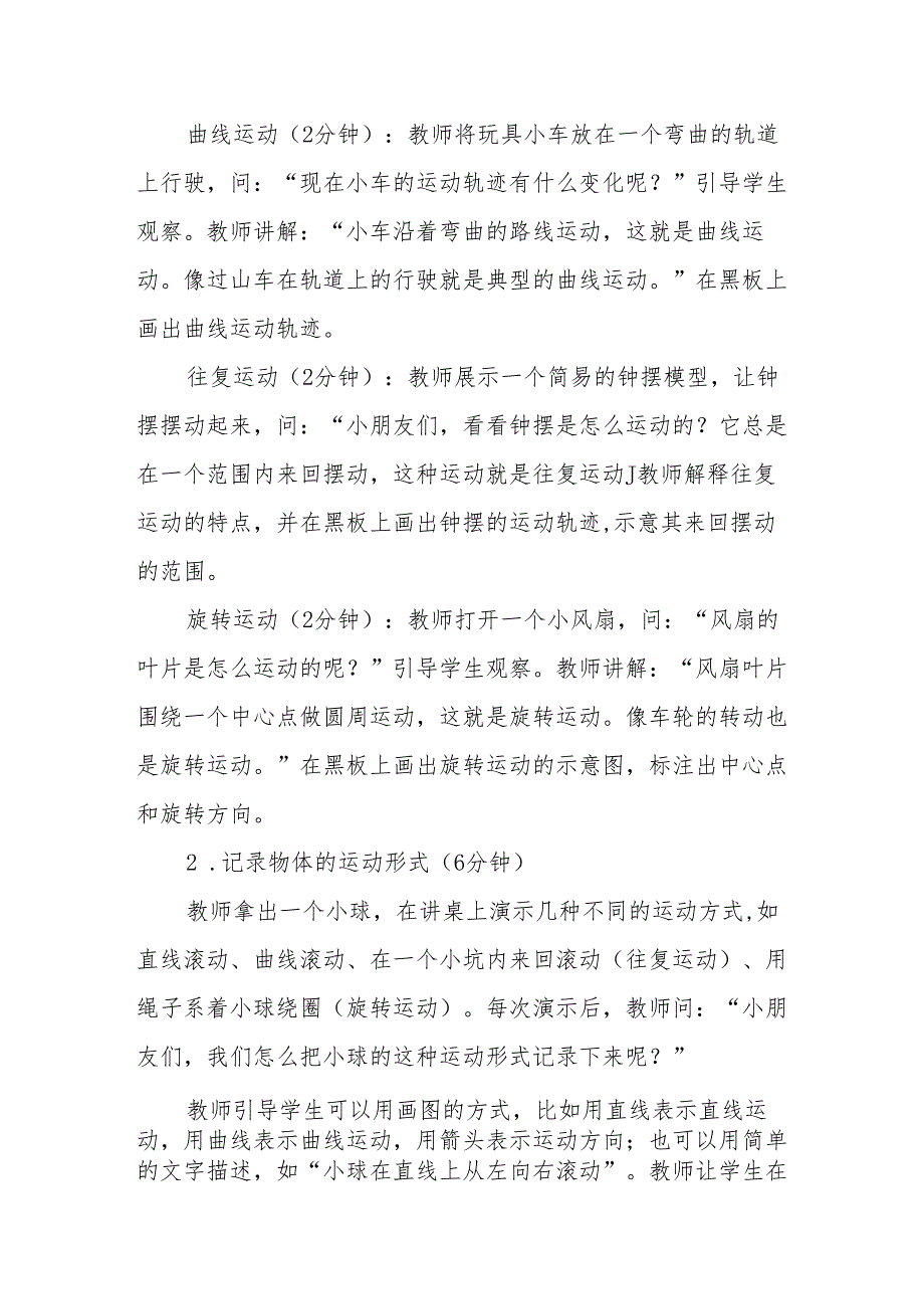 四年级苏教版《不同的运动》教学设计.docx_第3页