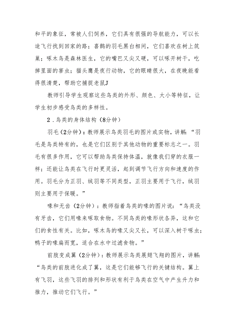 四年级苏教版《鸟类》教学设计.docx_第3页
