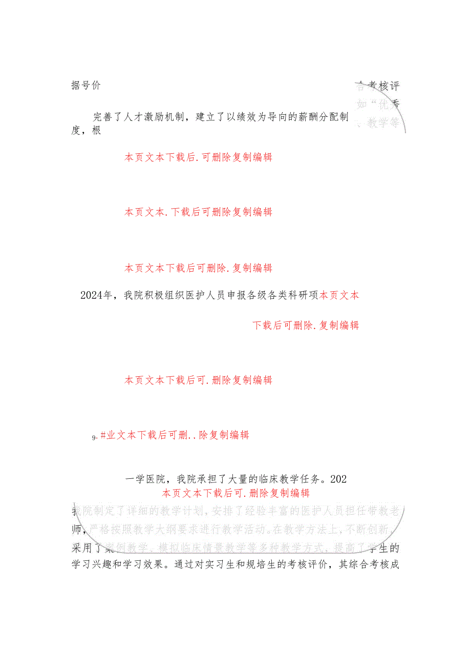 2024年医院医疗机构工作总结及下一步工作计划方案（详细版）.docx_第2页