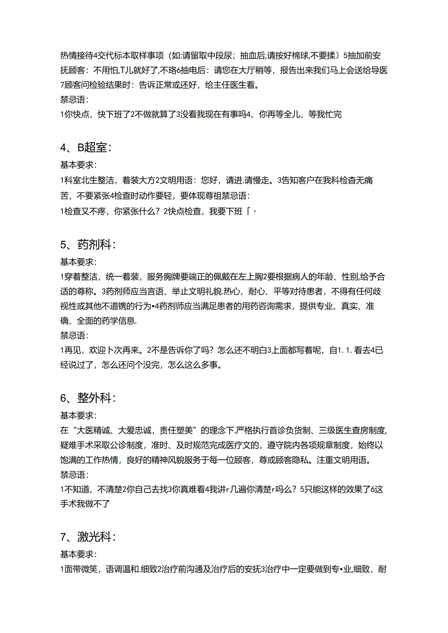 医院各岗位服务基本要求及禁忌语.docx_第2页