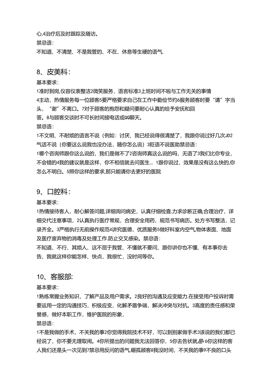 医院各岗位服务基本要求及禁忌语.docx_第3页