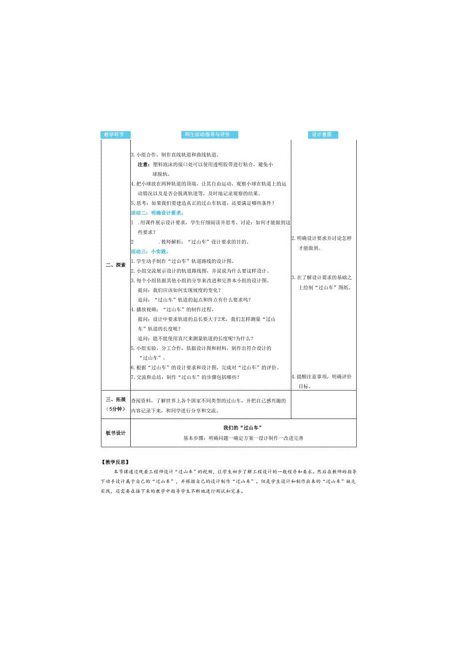 （2025春）科教版科学三年级下册《 我们的 “过山车”》教案.docx_第2页