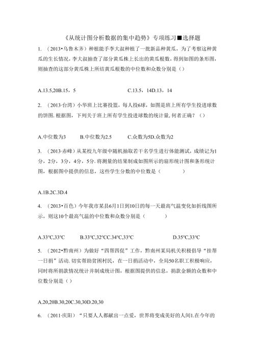 6.3《从统计图分析数据的集中趋势》.docx