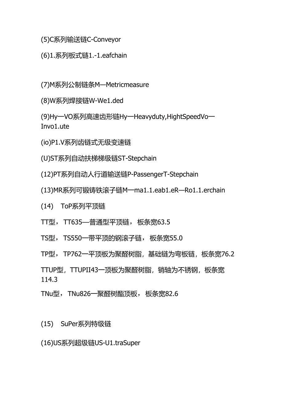 链条的规格及型号.docx_第2页