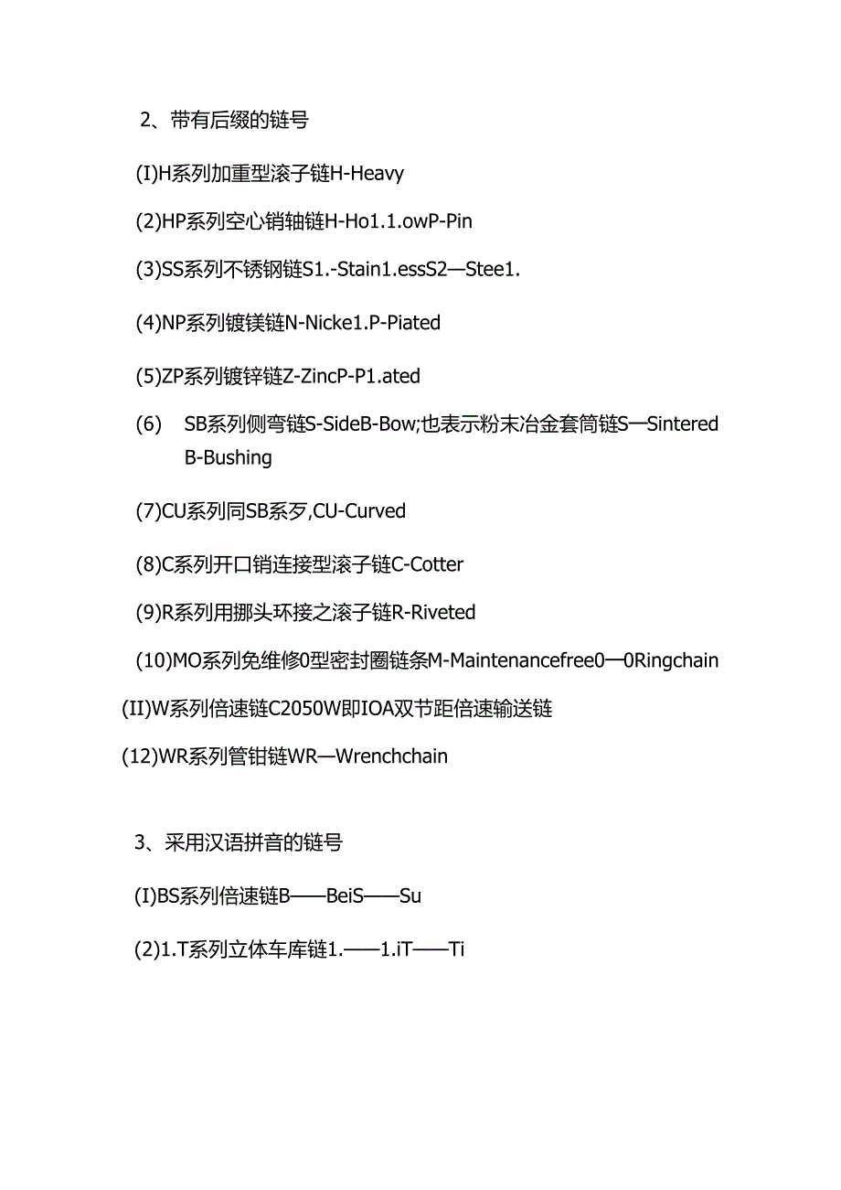 链条的规格及型号.docx_第3页