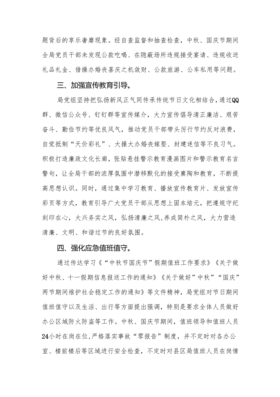 局党组2024年中秋、国庆节期间纠“四风”树新风工作总结.docx_第3页
