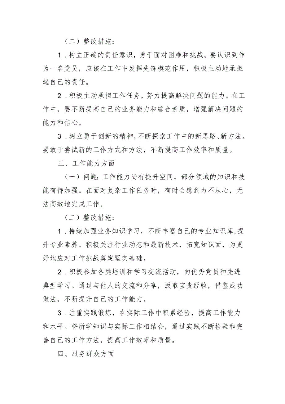 2024年个人查摆问题清单和整改措施.docx_第2页