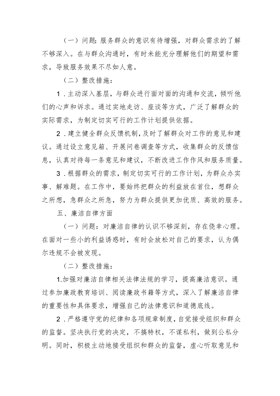 2024年个人查摆问题清单和整改措施.docx_第3页