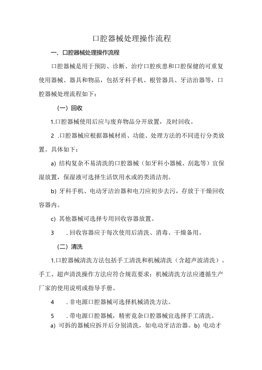 口腔器械处理操作流程.docx_第1页