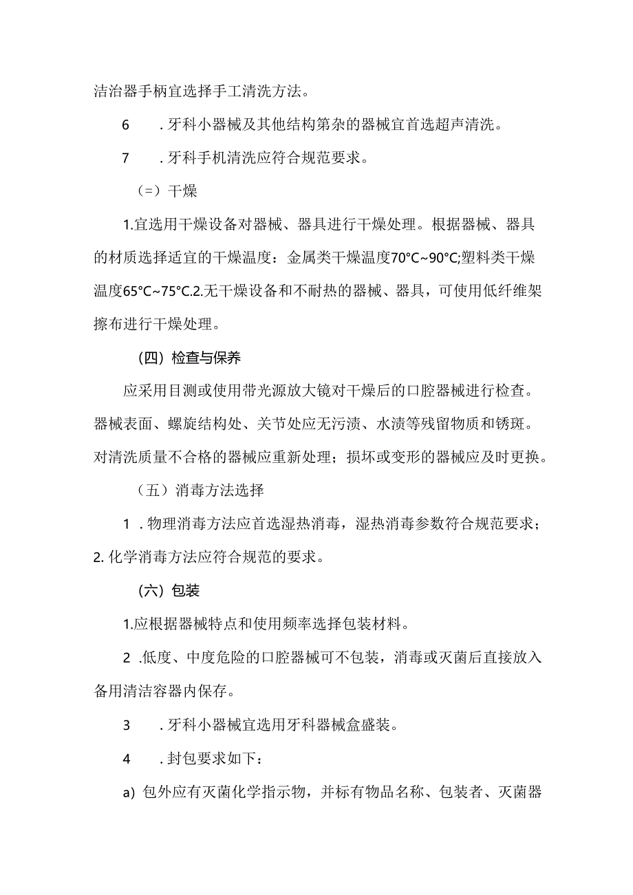 口腔器械处理操作流程.docx_第2页