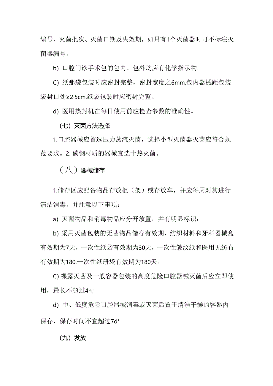 口腔器械处理操作流程.docx_第3页