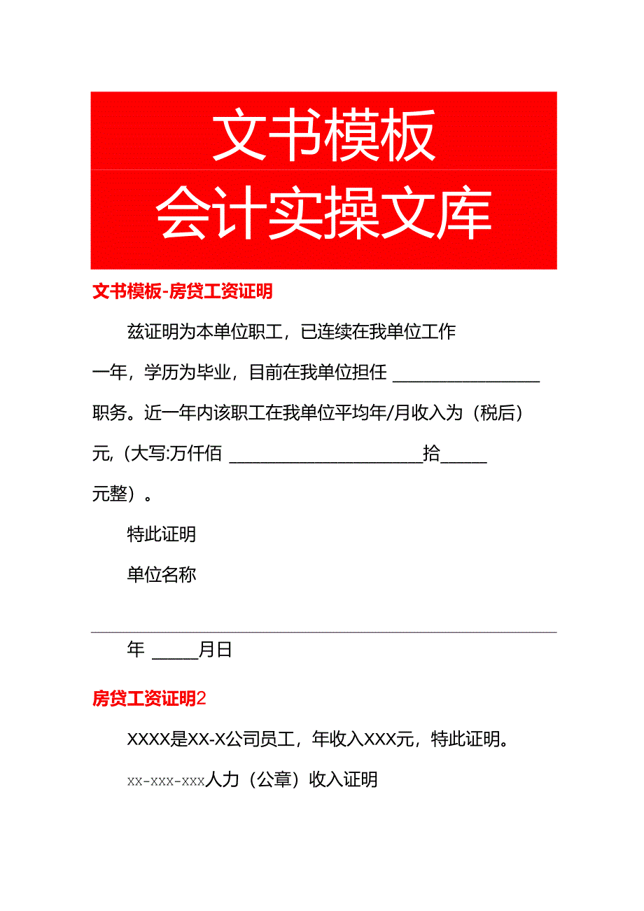 文书模板-房贷工资证明.docx_第1页