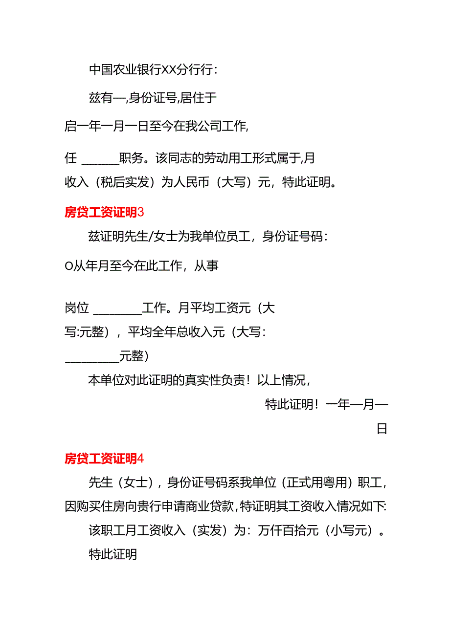 文书模板-房贷工资证明.docx_第2页