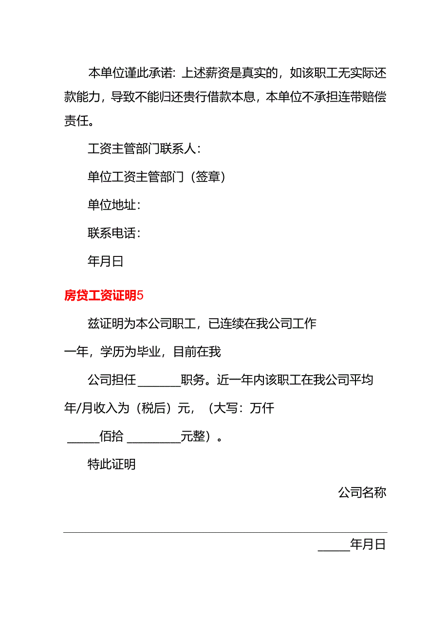 文书模板-房贷工资证明.docx_第3页