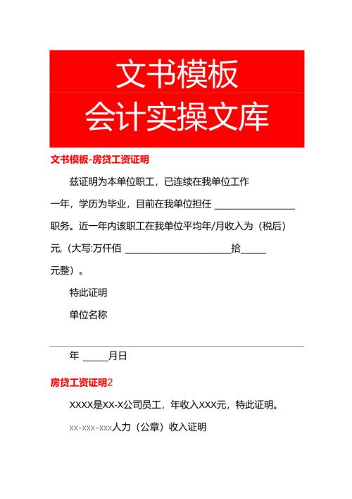 文书模板-房贷工资证明.docx