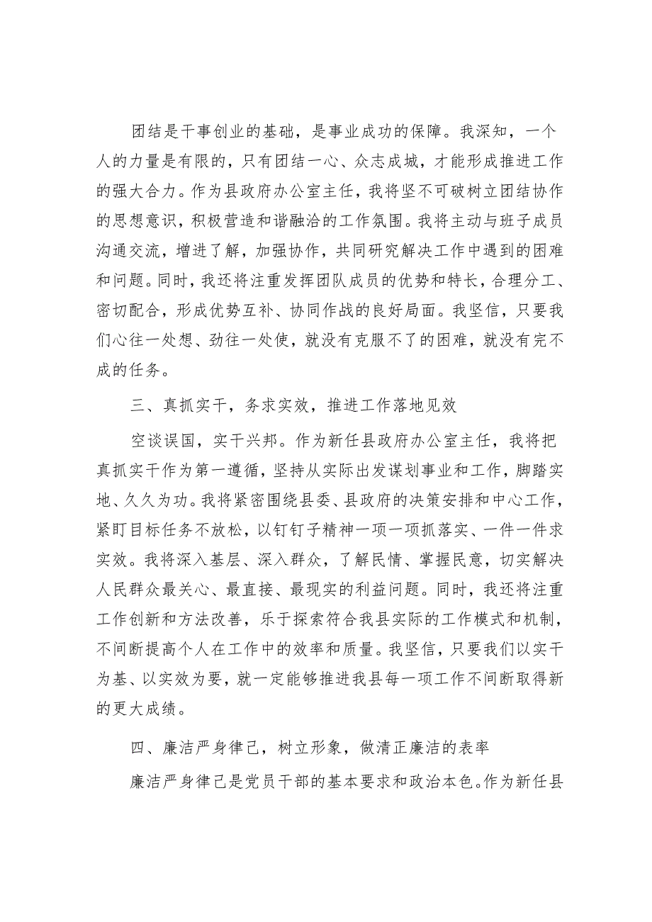 办公室主任任职表态发言.docx_第2页