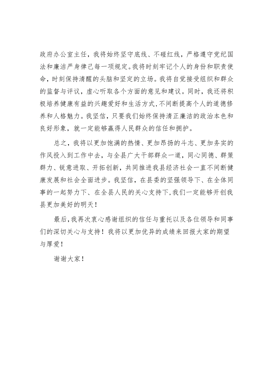 办公室主任任职表态发言.docx_第3页