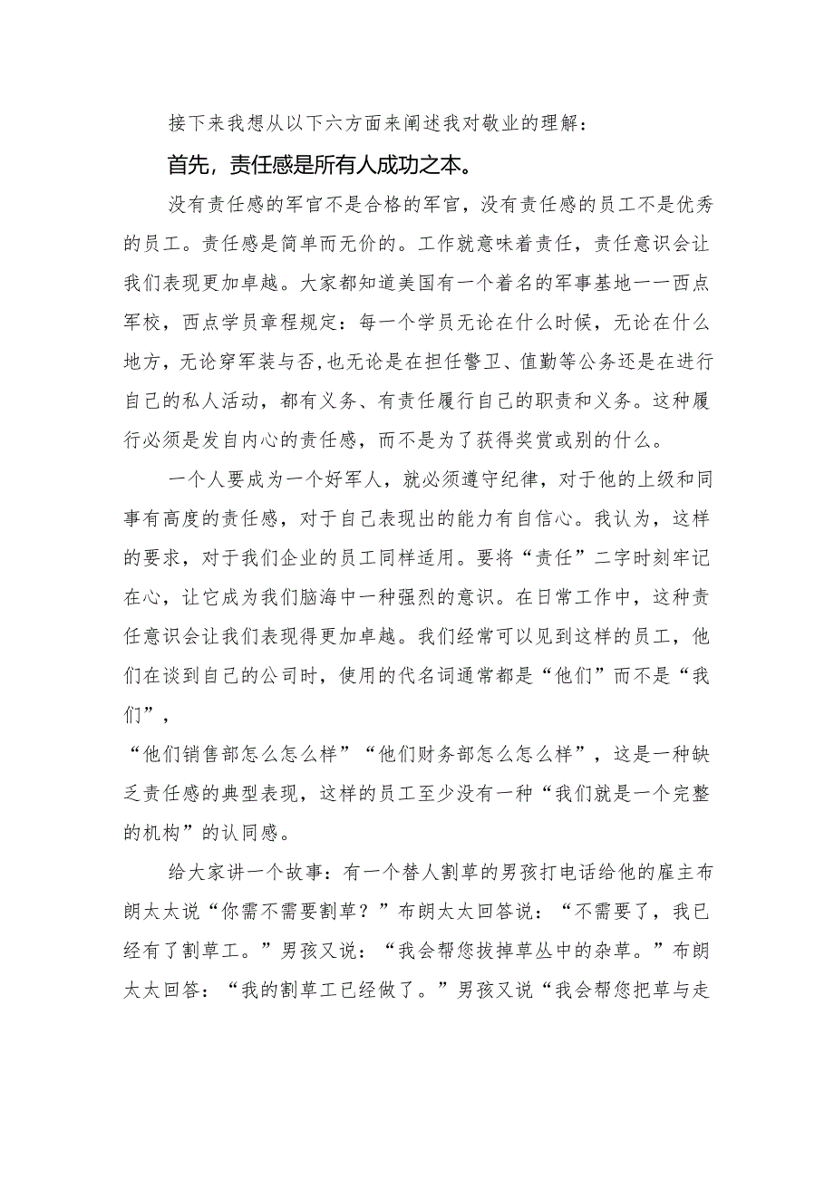 企业优秀团队代表获奖感言简短.docx_第2页