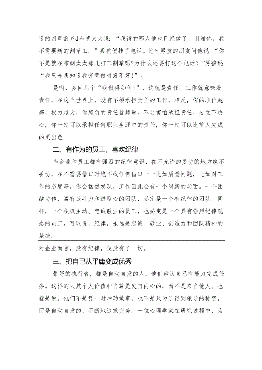 企业优秀团队代表获奖感言简短.docx_第3页