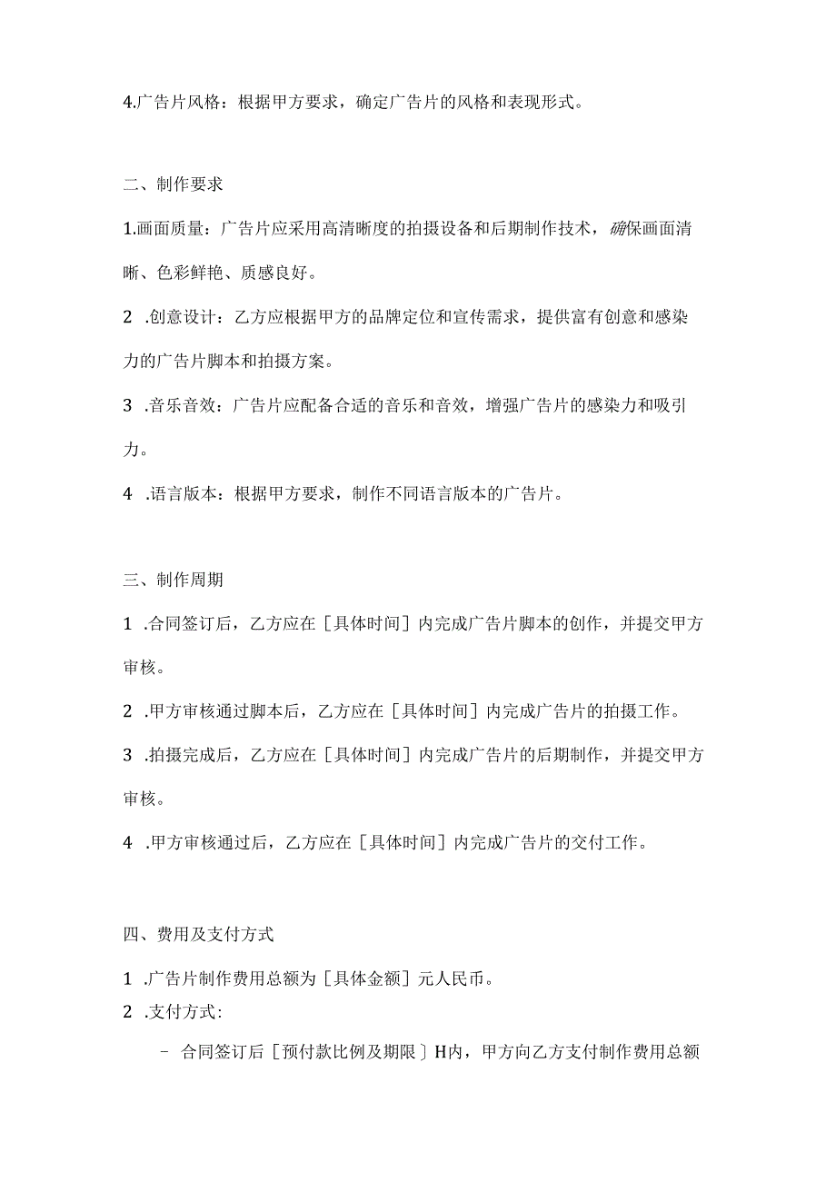 烟草制造行业公司广告片拍摄制作合同.docx_第2页