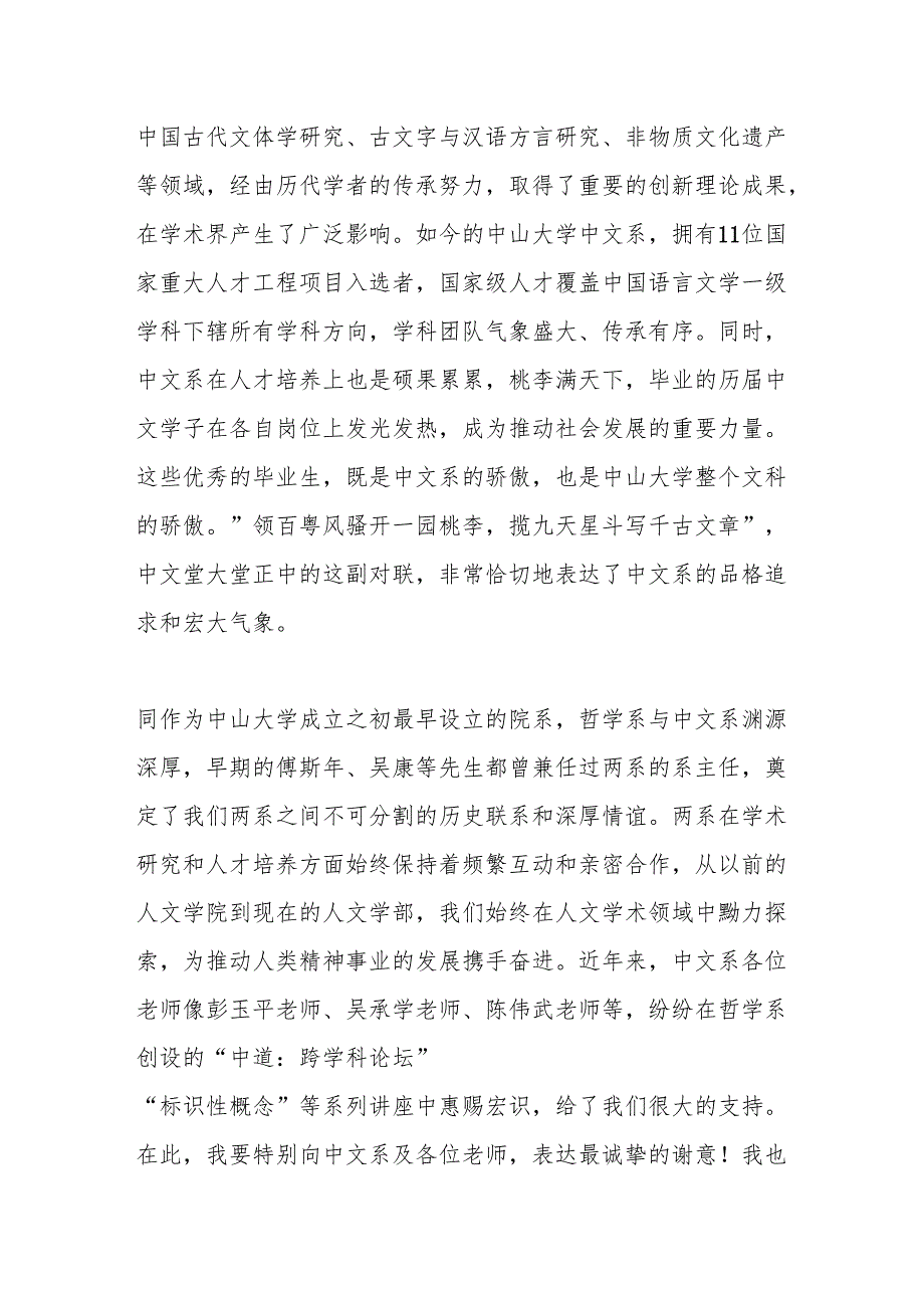 在中国语言文学系百年系庆大会上的致辞（3）.docx_第2页