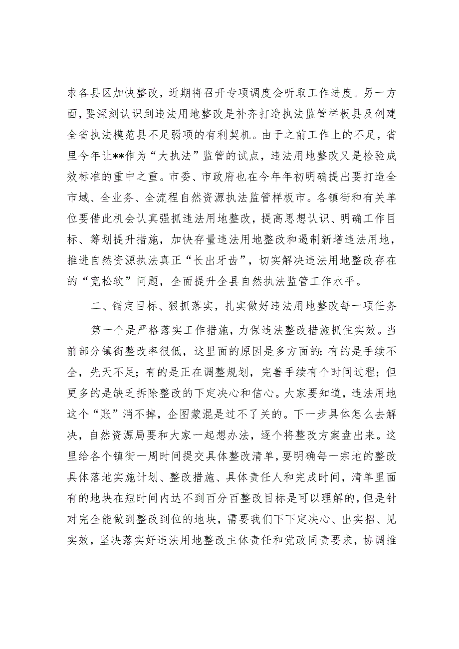 在全县违法用地整改会议上的主持讲话提纲.docx_第3页