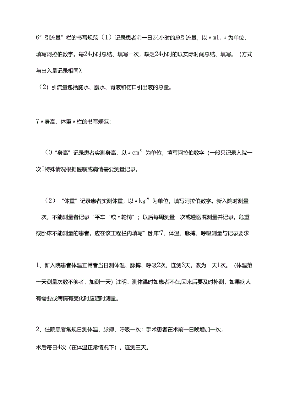 2022护理文书书写必须注意的内容(全文).docx_第2页