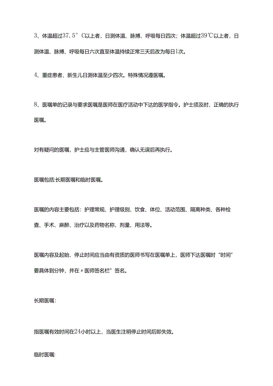 2022护理文书书写必须注意的内容(全文).docx_第3页
