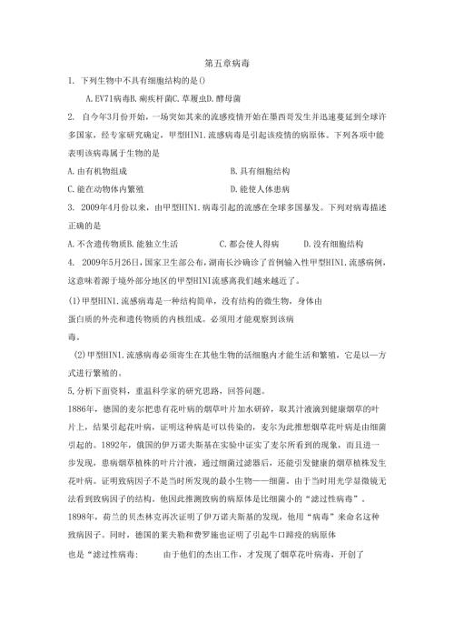 5.5《病毒》同步练习.docx
