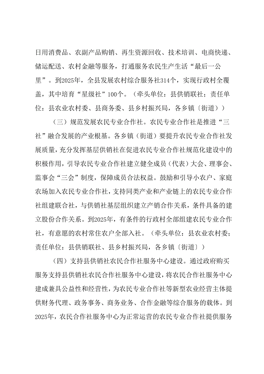 关于深入推进“三社”融合发展政策措施.docx_第2页