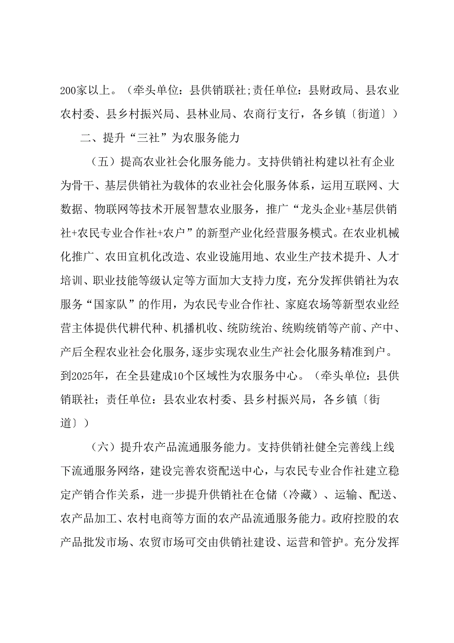 关于深入推进“三社”融合发展政策措施.docx_第3页